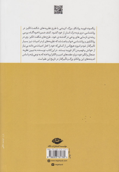 سه رساله درباره نظریه جنسی